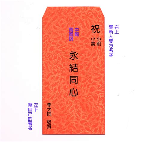 紅包名字寫左邊還是右邊|紅包寫字秘訣大公開：婚禮彌月宴必學紅包攻略